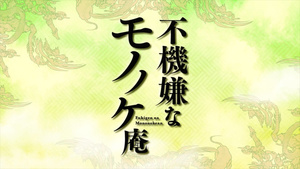 Fukigen na Mononokean